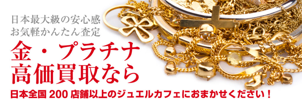 金,鉑金,鑽石高價收購