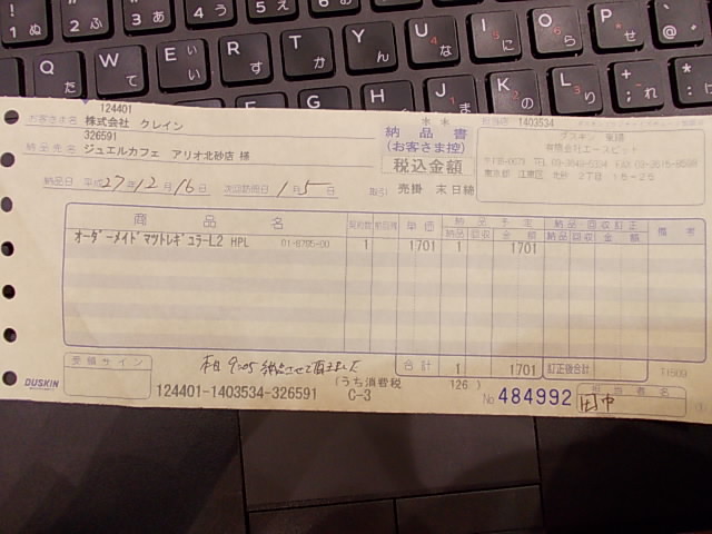 日本銷售發票