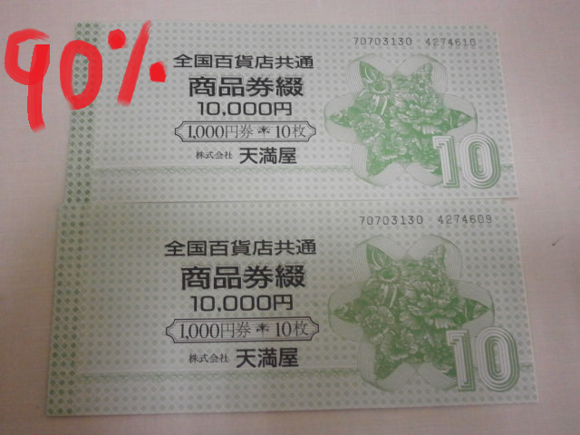 日本商品券收購