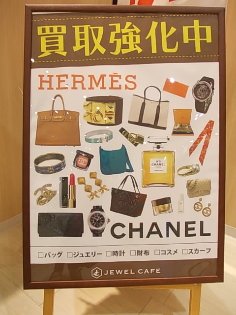 Hermes愛馬仕Chanel香奈兒強力收購