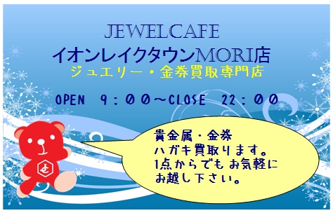 Jewel Cafe 營業時間