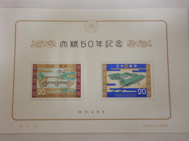 日本紀念郵票