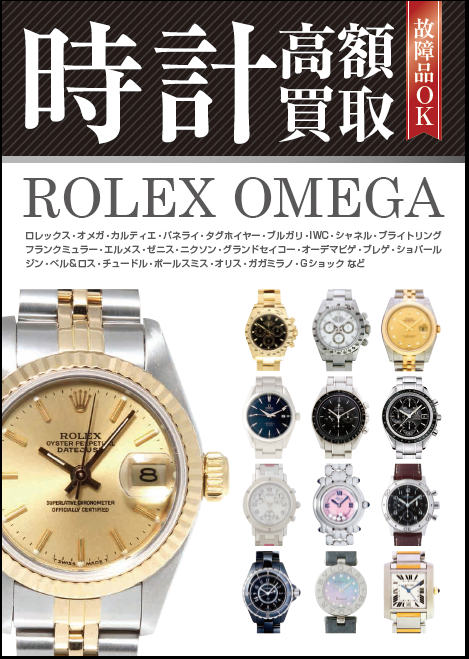 Rolex勞力士Omega歐米茄高價收購