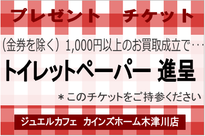 贈送衛生紙
