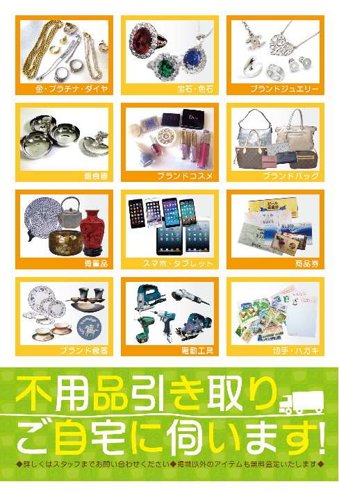 收購品目