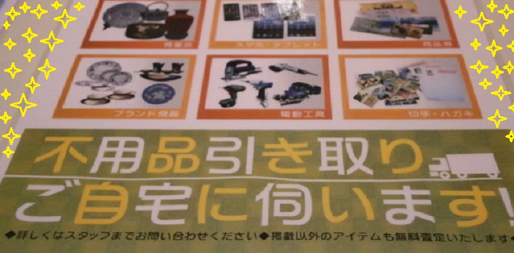 收購品目擴大