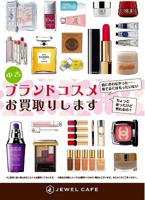 名牌化妝品高價收購
