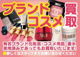 名牌化妝品收購