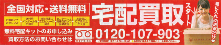 免費郵送宅配收購
