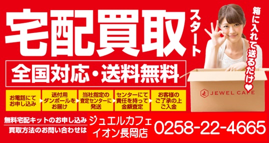 免費郵送宅配收購