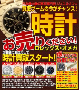 Rolex勞力士Omega歐米茄高價收購