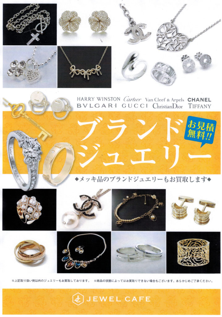 名牌首飾高價收購