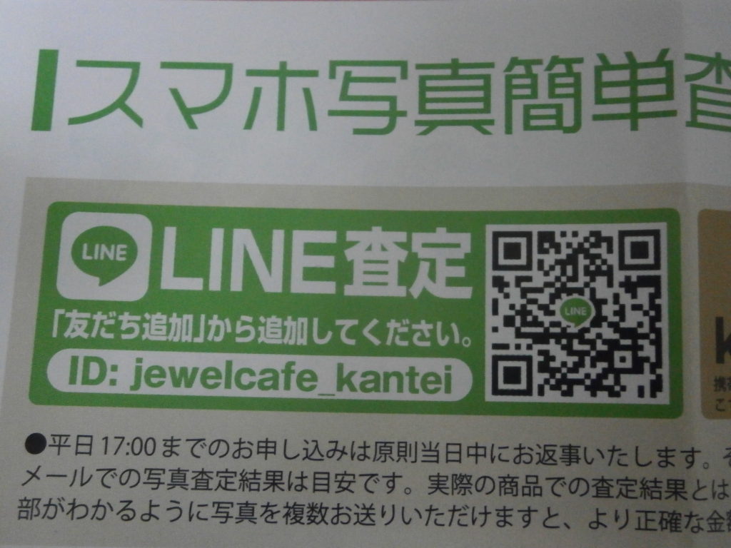 LINE二維碼鑑定