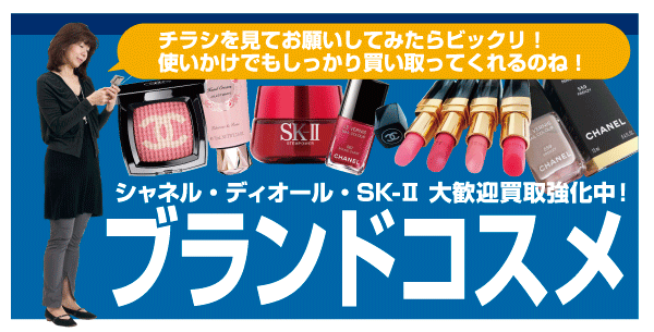 香奈兒,迪奧,SK-II名牌化妝品極力收購