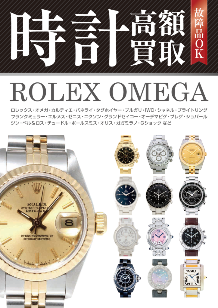 Rolex勞力士Omega歐米茄高價收購