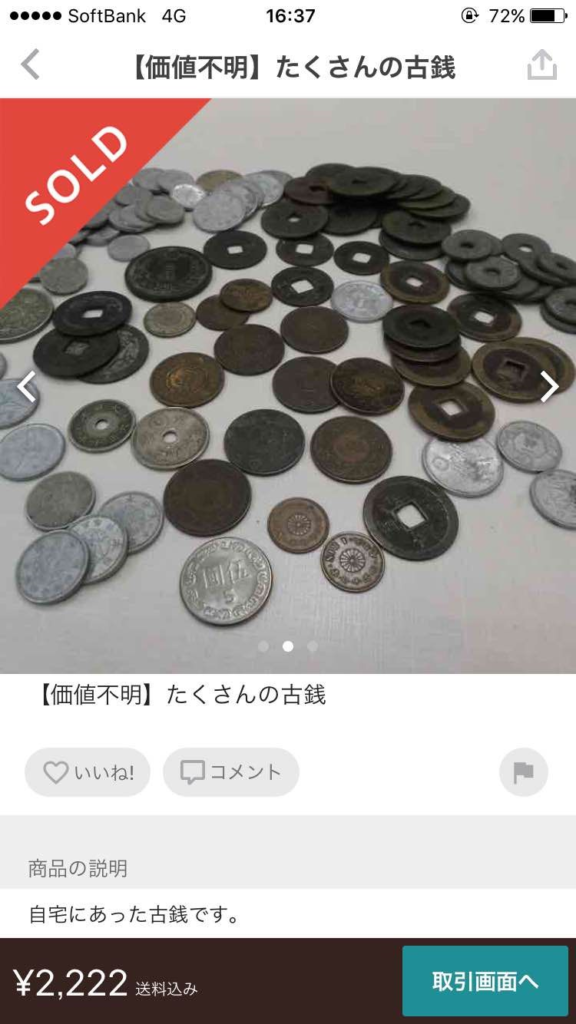 古董硬幣收購