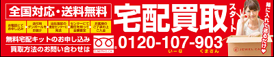 免費郵送宅配收購