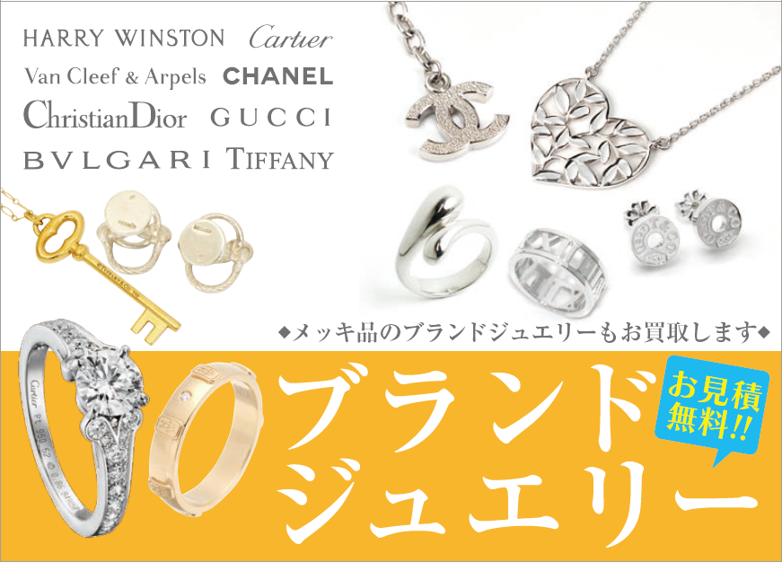 名牌首飾高價收購
