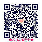 LINE二維碼