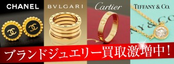 精品珠寶強力收購中