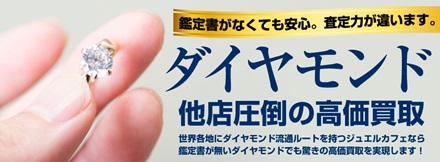 鑽石高價收購