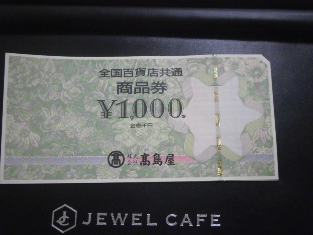 日本商品券