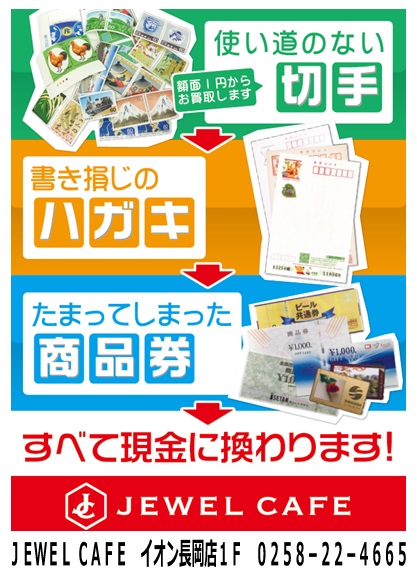 郵票,明信片,商品券高價收購
