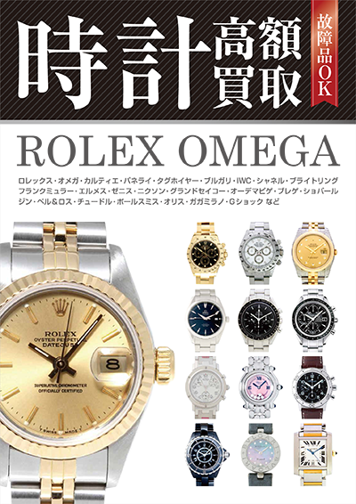 Rolex勞力士Omega歐米茄高價收購