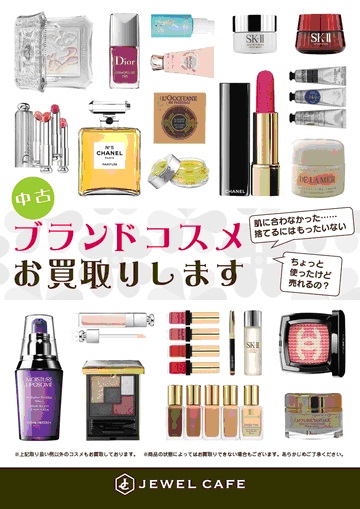 名牌化妝品高價收購