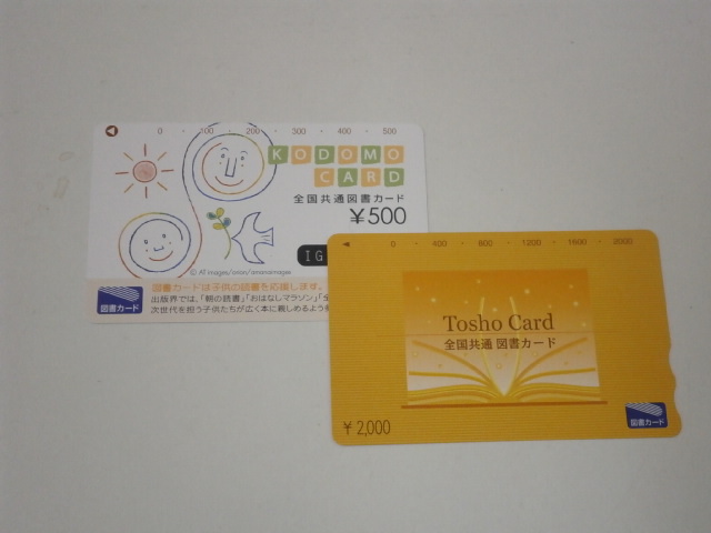 日本圖書卡