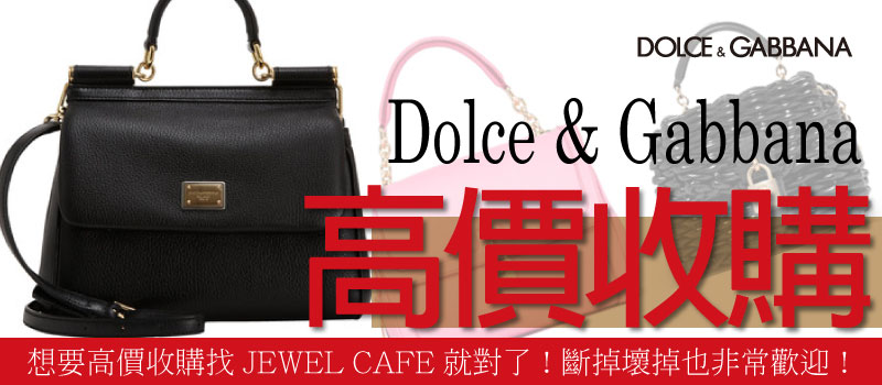 Dolce & Gabbana 高價收購