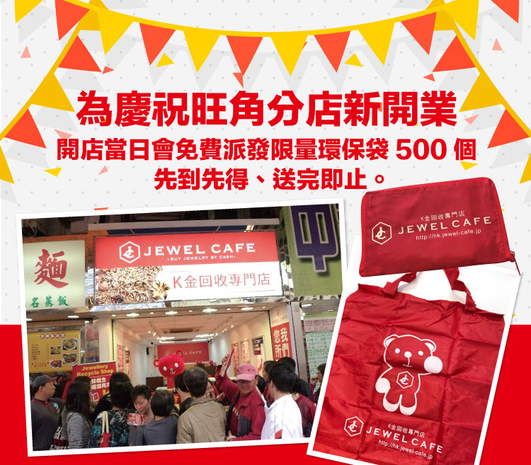 Jewel Cafe 旺角店開張