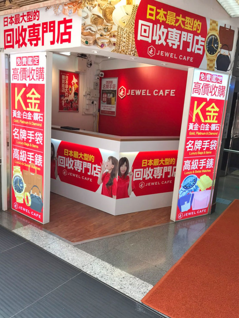 Jewel Cafe 旺角店
