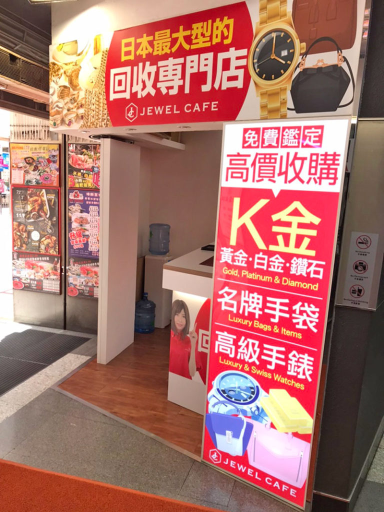 Jewel Cafe 旺角店