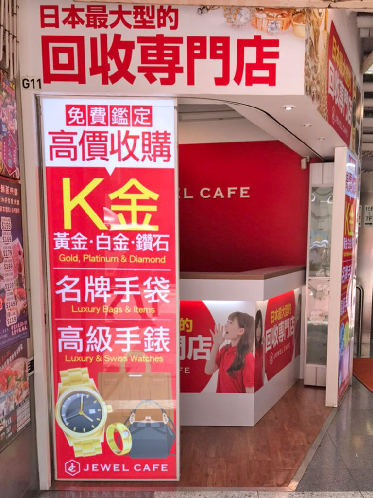 Jewel Cafe 旺角店