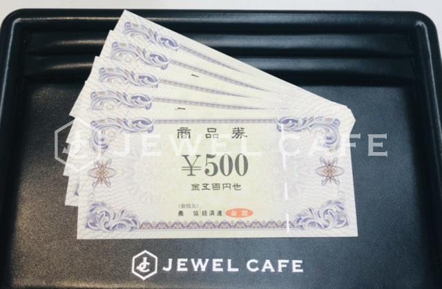 Jewel Cafe 商品券