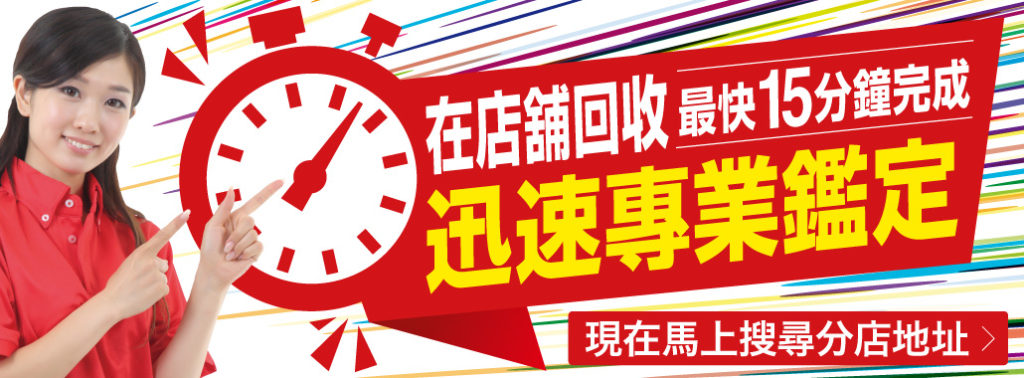 迅速專業鑑定
